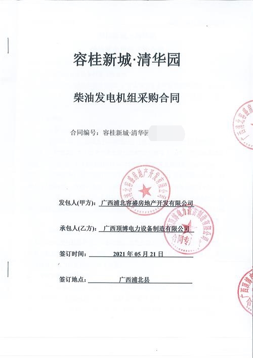廣西浦北容盛房地產(chǎn)開發(fā)有限公司訂購600KW柴油發(fā)電機(jī)組