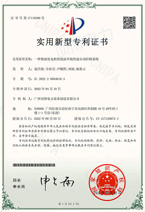 頂博實用新型專利：一種柴油發(fā)電機(jī)組低溫環(huán)境快速啟動控?zé)熛到y(tǒng)