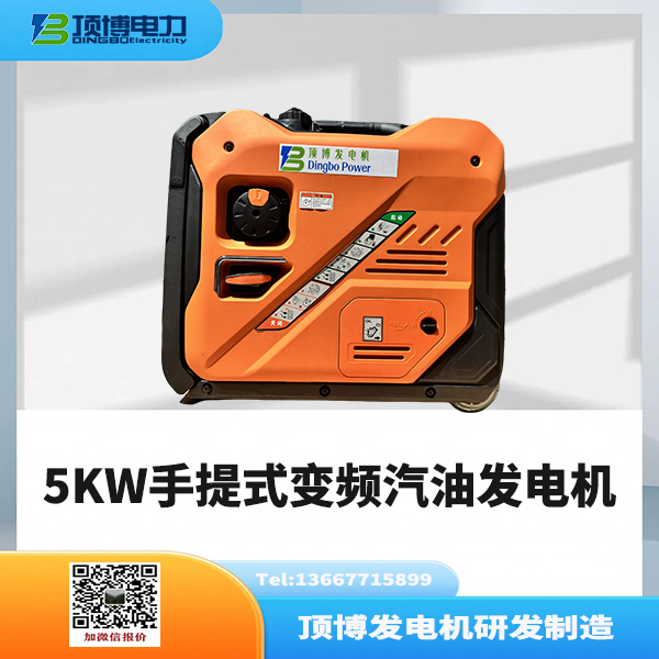 5KW手提式變頻汽油發(fā)電機(jī)