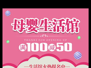 溫馨守護，品質優選——可愛母嬰生活館盛大促銷